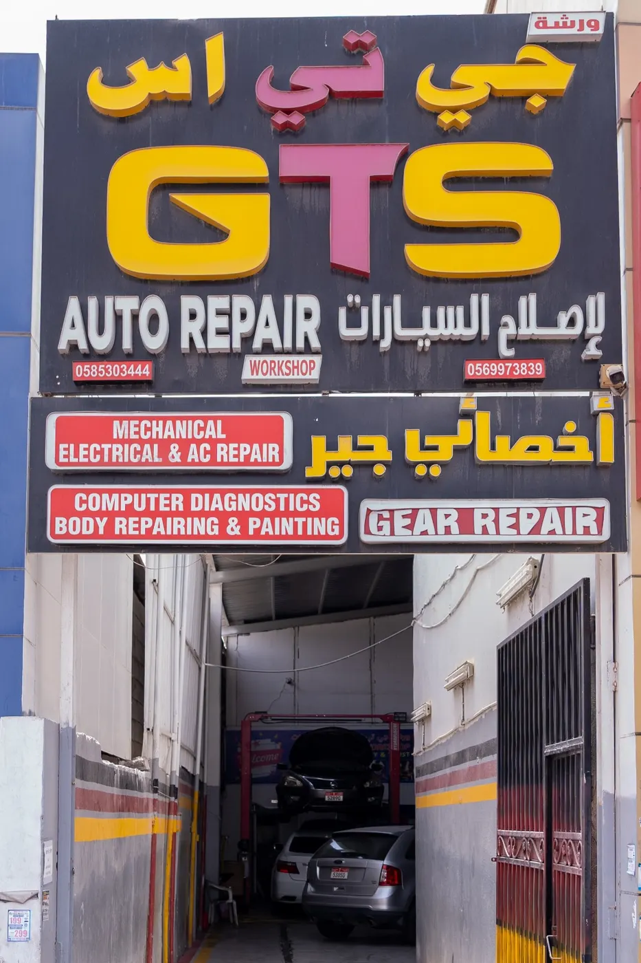 GTS Auto Repair Garage exterior sign in Mussafah